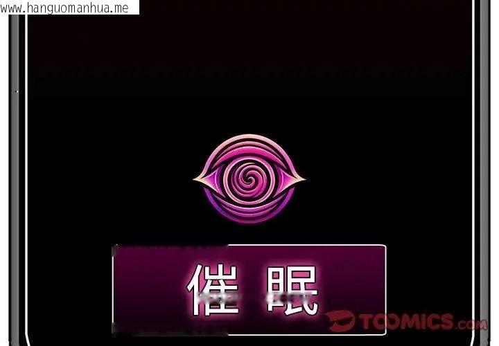 韩国漫画催眠手机韩漫_催眠手机-第91话在线免费阅读-韩国漫画-第140张图片