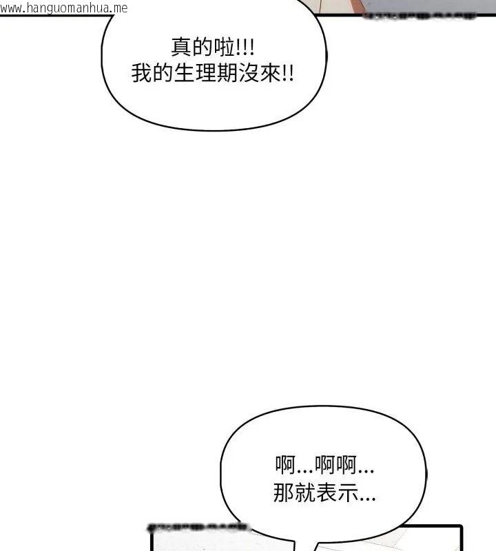 韩国漫画迟来的叛逆韩漫_迟来的叛逆-第25话在线免费阅读-韩国漫画-第10张图片