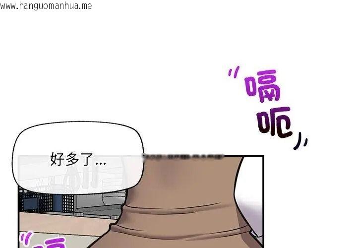 韩国漫画催眠手机韩漫_催眠手机-第91话在线免费阅读-韩国漫画-第89张图片
