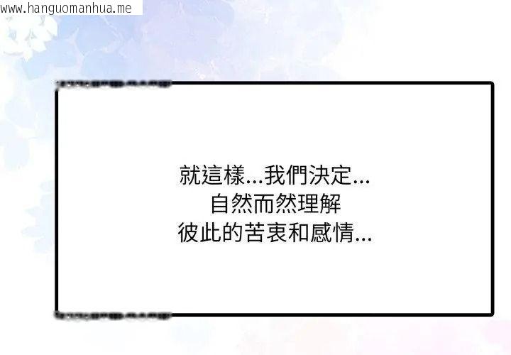 韩国漫画迟来的叛逆韩漫_迟来的叛逆-第25话在线免费阅读-韩国漫画-第134张图片