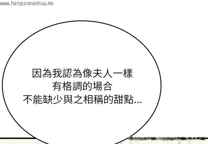 韩国漫画不一样的甜点韩漫_不一样的甜点-第20话在线免费阅读-韩国漫画-第56张图片