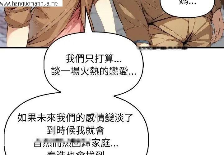韩国漫画迟来的叛逆韩漫_迟来的叛逆-第25话在线免费阅读-韩国漫画-第131张图片