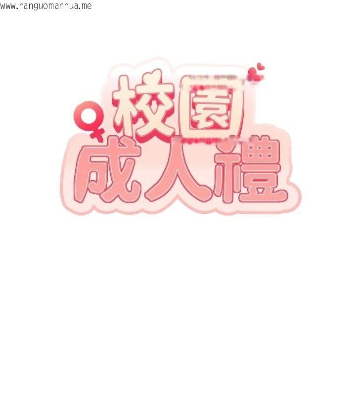 韩国漫画校园成人礼韩漫_校园成人礼-第58话-学姐的暖心探病在线免费阅读-韩国漫画-第54张图片