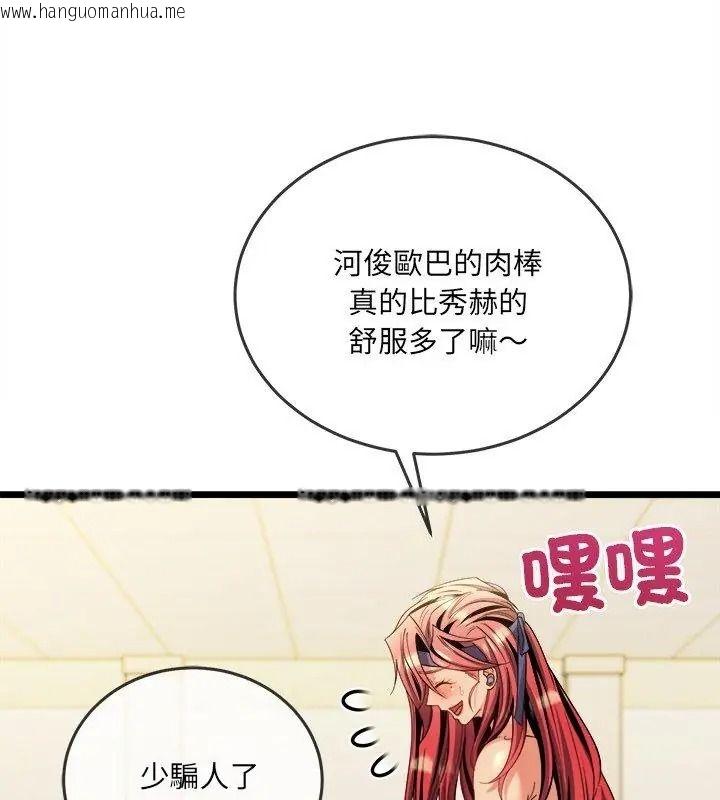 韩国漫画财富爱情二选一韩漫_财富爱情二选一-第28话在线免费阅读-韩国漫画-第96张图片