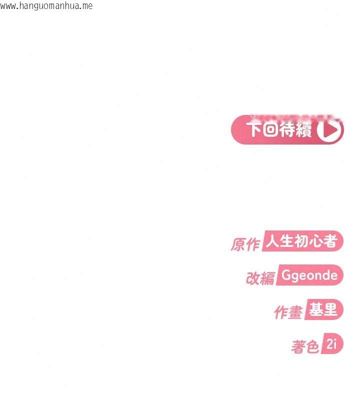 韩国漫画太妹硬闯成人界韩漫_太妹硬闯成人界-第53话-难道是我不能听的秘密?在线免费阅读-韩国漫画-第204张图片