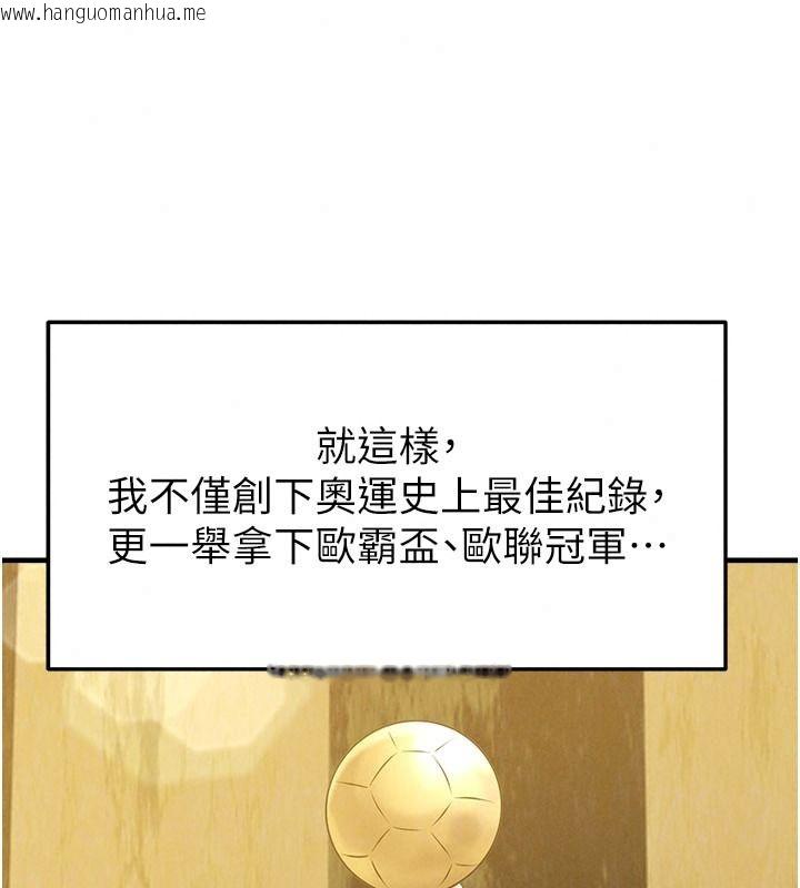 韩国漫画足球型男脱单指南韩漫_足球型男脱单指南-第85话-成为活生生的传奇人物在线免费阅读-韩国漫画-第36张图片