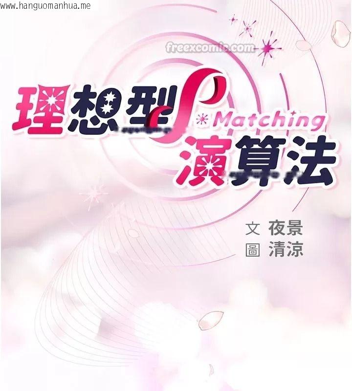 韩国漫画理想型演算法韩漫_理想型演算法-第18话-彼此最好的练习对象在线免费阅读-韩国漫画-第60张图片