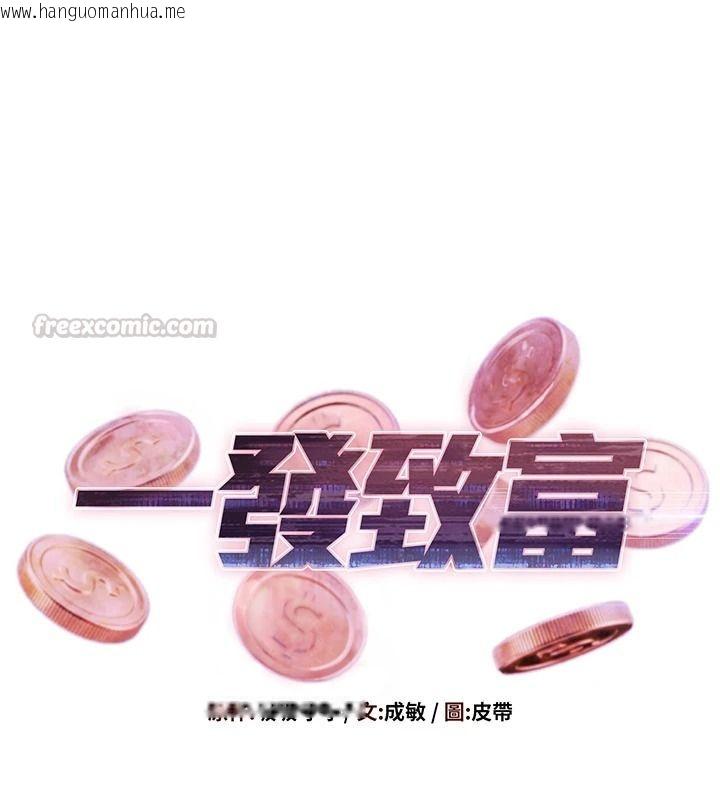 韩国漫画一发致富韩漫_一发致富-第13话-好想依靠他…在线免费阅读-韩国漫画-第15张图片