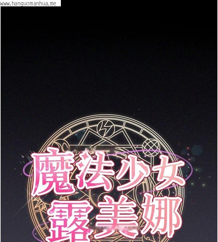 韩国漫画魔法少女露美娜韩漫_魔法少女露美娜-第25话-自甘堕落成为大反派的性奴在线免费阅读-韩国漫画-第1张图片