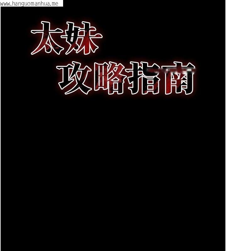 韩国漫画太妹攻略指南韩漫_太妹攻略指南-第70话-我才是最忠心的在线免费阅读-韩国漫画-第13张图片
