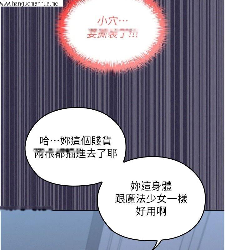 韩国漫画魔法少女露美娜韩漫_魔法少女露美娜-第25话-自甘堕落成为大反派的性奴在线免费阅读-韩国漫画-第41张图片