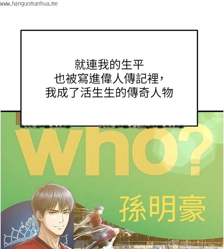 韩国漫画足球型男脱单指南韩漫_足球型男脱单指南-第85话-成为活生生的传奇人物在线免费阅读-韩国漫画-第43张图片