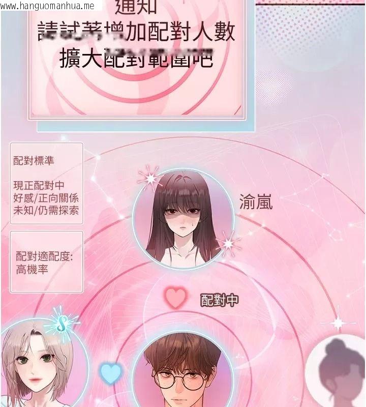 韩国漫画理想型演算法韩漫_理想型演算法-第18话-彼此最好的练习对象在线免费阅读-韩国漫画-第64张图片