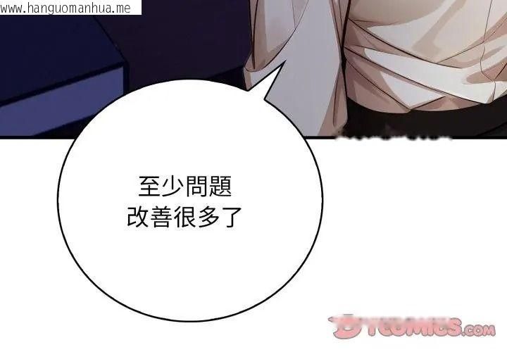 韩国漫画美女咨商师的夜间诊疗室韩漫_美女咨商师的夜间诊疗室-第15话在线免费阅读-韩国漫画-第74张图片