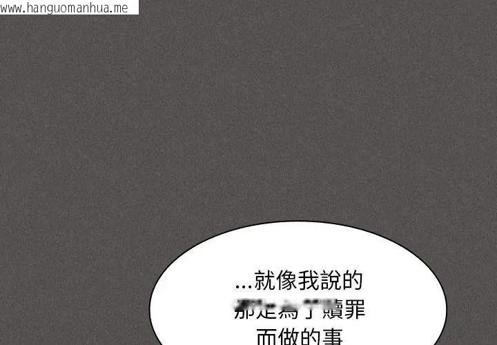 韩国漫画神圣陷阱/中了传教士的美人计韩漫_神圣陷阱/中了传教士的美人计-第58话在线免费阅读-韩国漫画-第77张图片