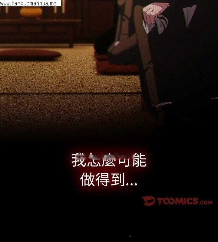 韩国漫画神圣陷阱/中了传教士的美人计韩漫_神圣陷阱/中了传教士的美人计-第58话在线免费阅读-韩国漫画-第87张图片