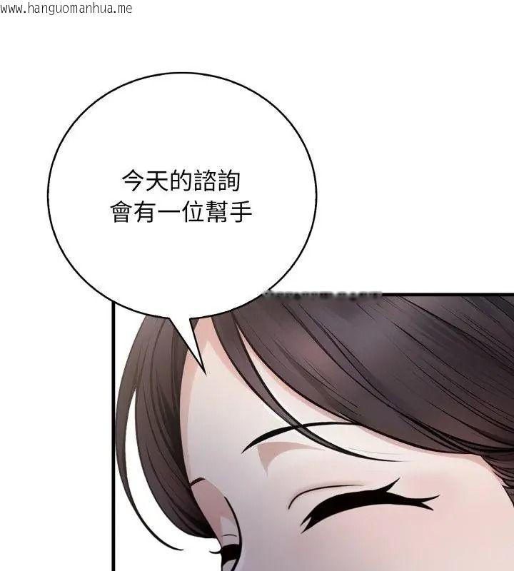 韩国漫画美女咨商师的夜间诊疗室韩漫_美女咨商师的夜间诊疗室-第15话在线免费阅读-韩国漫画-第81张图片