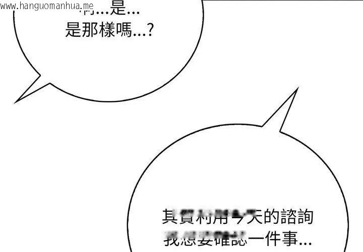 韩国漫画美女咨商师的夜间诊疗室韩漫_美女咨商师的夜间诊疗室-第15话在线免费阅读-韩国漫画-第77张图片
