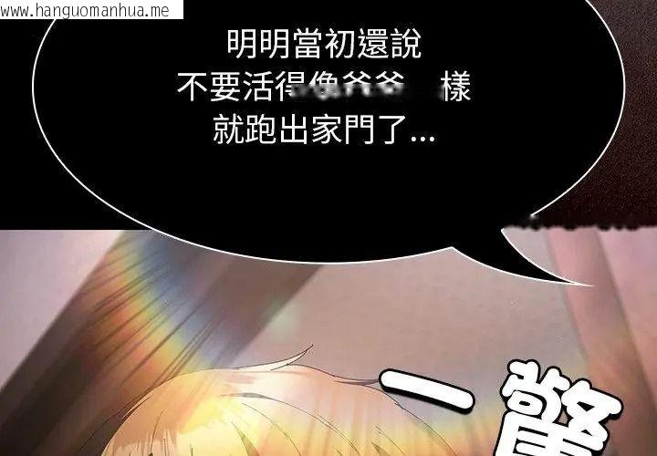 韩国漫画神圣陷阱/中了传教士的美人计韩漫_神圣陷阱/中了传教士的美人计-第58话在线免费阅读-韩国漫画-第146张图片