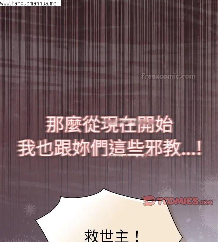 韩国漫画神圣陷阱/中了传教士的美人计韩漫_神圣陷阱/中了传教士的美人计-第58话在线免费阅读-韩国漫画-第135张图片