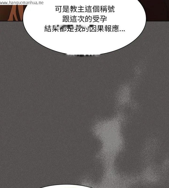 韩国漫画神圣陷阱/中了传教士的美人计韩漫_神圣陷阱/中了传教士的美人计-第58话在线免费阅读-韩国漫画-第115张图片