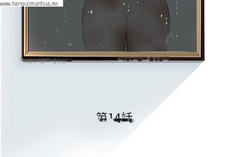 韩国漫画意外的秘密交易韩漫_意外的秘密交易-第14话在线免费阅读-韩国漫画-第3张图片