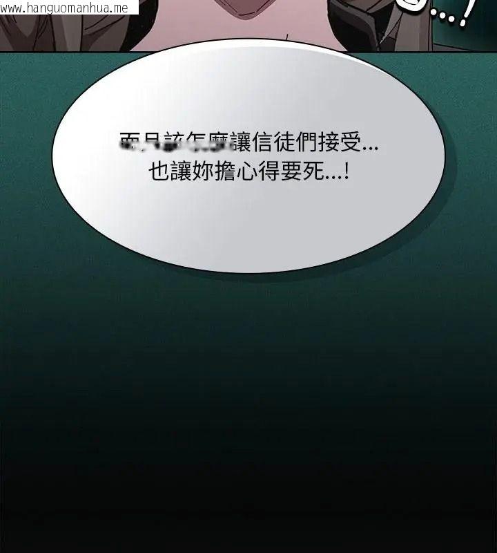 韩国漫画神圣陷阱/中了传教士的美人计韩漫_神圣陷阱/中了传教士的美人计-第58话在线免费阅读-韩国漫画-第196张图片