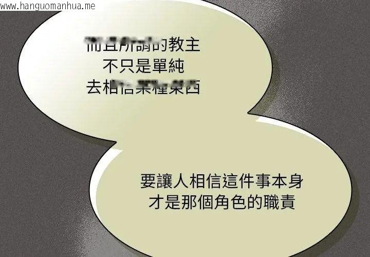 韩国漫画神圣陷阱/中了传教士的美人计韩漫_神圣陷阱/中了传教士的美人计-第58话在线免费阅读-韩国漫画-第116张图片