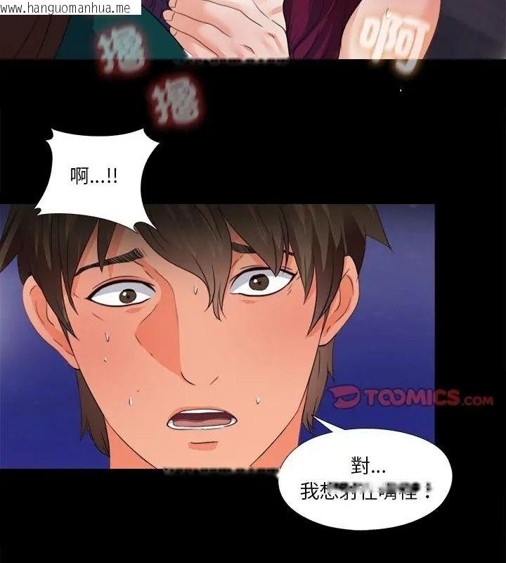 韩国漫画无法上色的关系/爱上弟子韩漫_无法上色的关系/爱上弟子-第47话在线免费阅读-韩国漫画-第49张图片