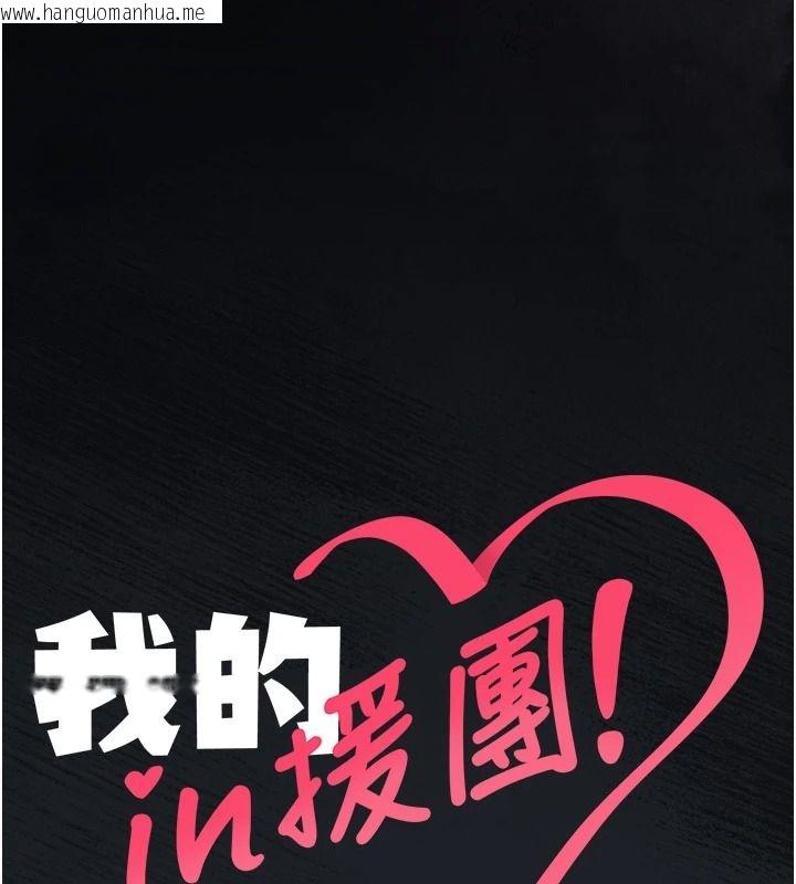 韩国漫画我的in援团韩漫_我的in援团-第20话-要我干爆妳吗?在线免费阅读-韩国漫画-第20张图片