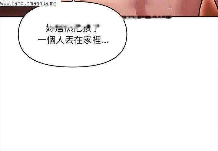 韩国漫画单身育儿好寂寞韩漫_单身育儿好寂寞-第8话在线免费阅读-韩国漫画-第158张图片