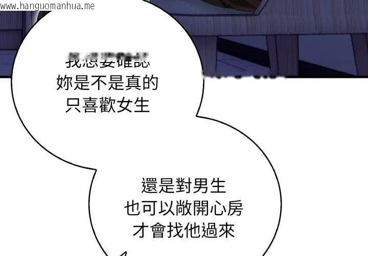 韩国漫画美女咨商师的夜间诊疗室韩漫_美女咨商师的夜间诊疗室-第15话在线免费阅读-韩国漫画-第89张图片