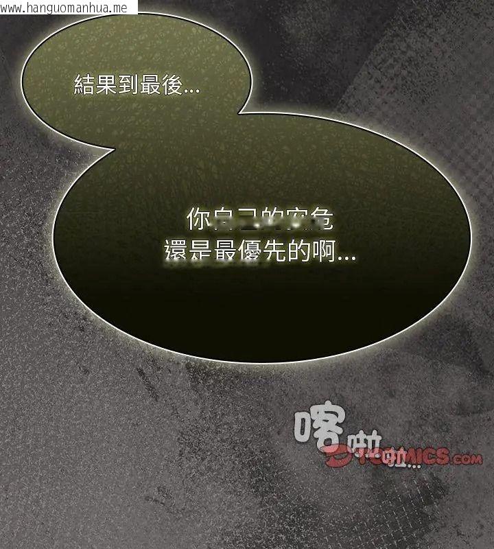 韩国漫画神圣陷阱/中了传教士的美人计韩漫_神圣陷阱/中了传教士的美人计-第58话在线免费阅读-韩国漫画-第123张图片