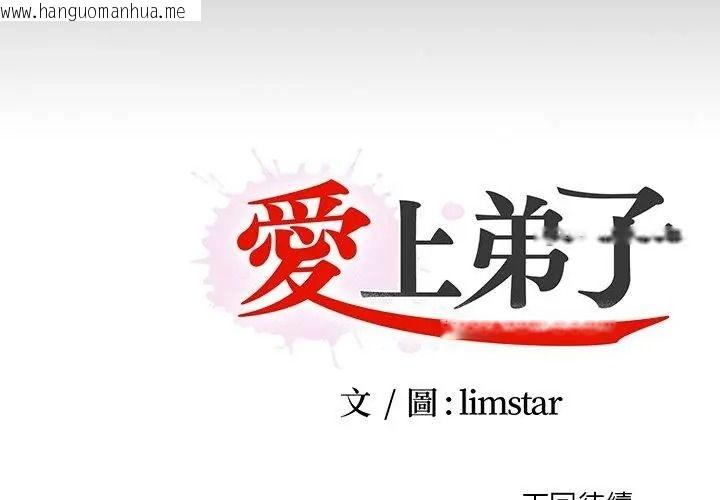 韩国漫画无法上色的关系/爱上弟子韩漫_无法上色的关系/爱上弟子-第47话在线免费阅读-韩国漫画-第92张图片