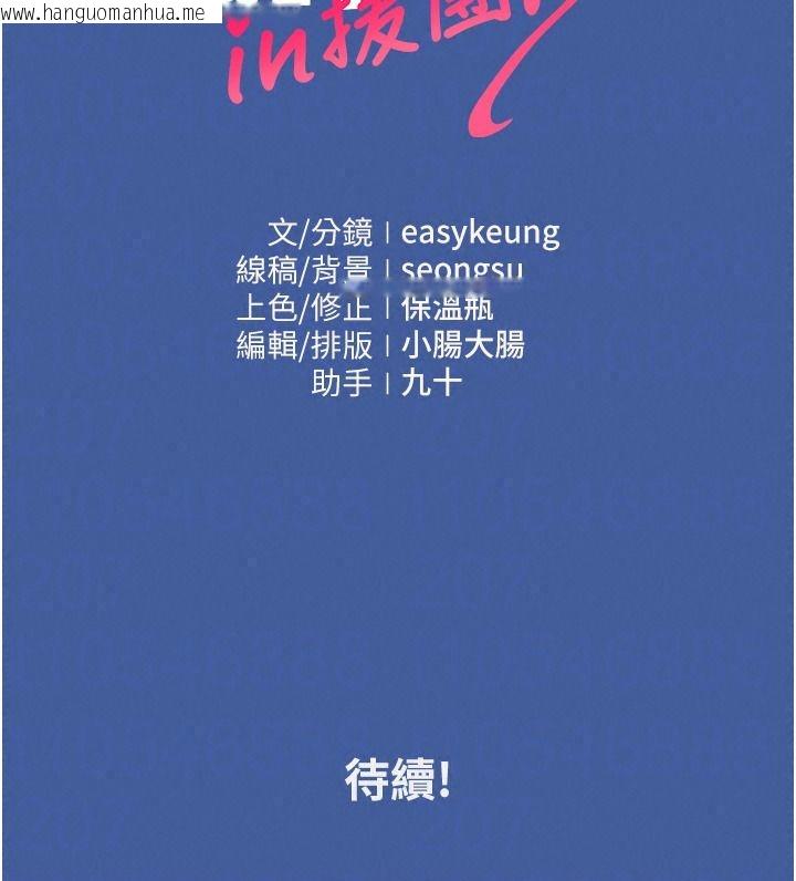 韩国漫画我的in援团韩漫_我的in援团-第20话-要我干爆妳吗?在线免费阅读-韩国漫画-第185张图片