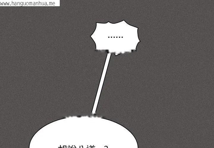 韩国漫画神圣陷阱/中了传教士的美人计韩漫_神圣陷阱/中了传教士的美人计-第58话在线免费阅读-韩国漫画-第188张图片