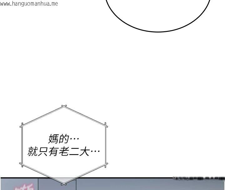 韩国漫画我的in援团韩漫_我的in援团-第20话-要我干爆妳吗?在线免费阅读-韩国漫画-第103张图片