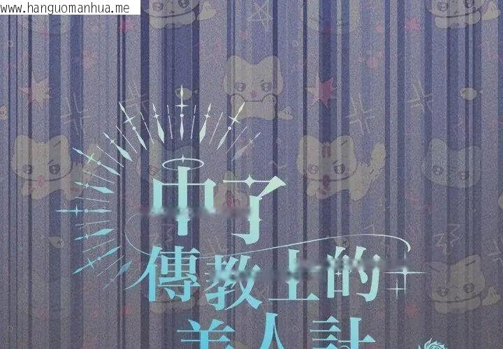 韩国漫画神圣陷阱/中了传教士的美人计韩漫_神圣陷阱/中了传教士的美人计-第58话在线免费阅读-韩国漫画-第41张图片
