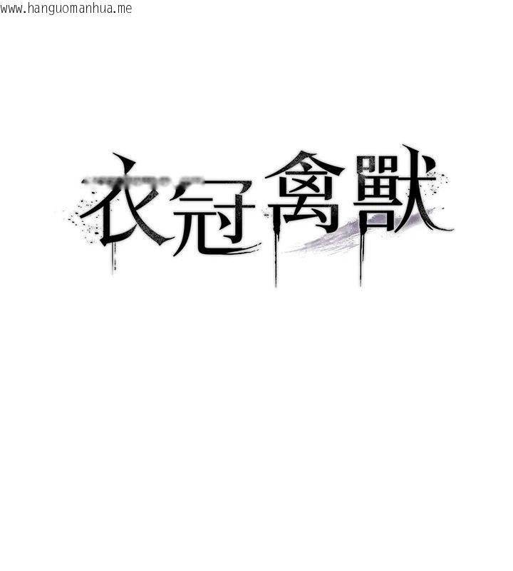 韩国漫画衣冠禽兽韩漫_衣冠禽兽-第18话-连对姐姐都有企图的弟弟在线免费阅读-韩国漫画-第36张图片