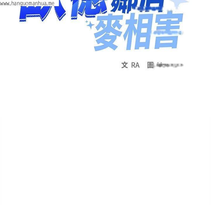 韩国漫画缺德邻居难相处韩漫_缺德邻居难相处-第105话在线免费阅读-韩国漫画-第147张图片