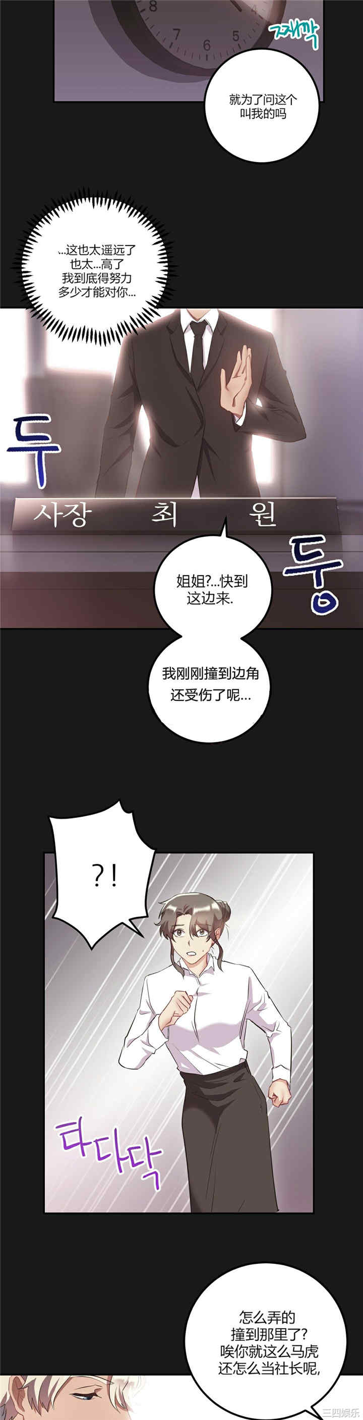 韩国漫画单身绯闻/剩女三十三韩漫_单身绯闻/剩女三十三-第25话在线免费阅读-韩国漫画-第2张图片