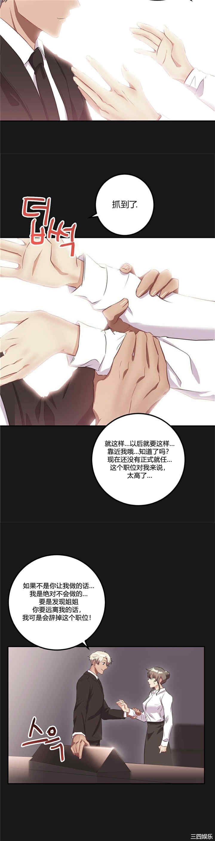 韩国漫画单身绯闻/剩女三十三韩漫_单身绯闻/剩女三十三-第25话在线免费阅读-韩国漫画-第3张图片