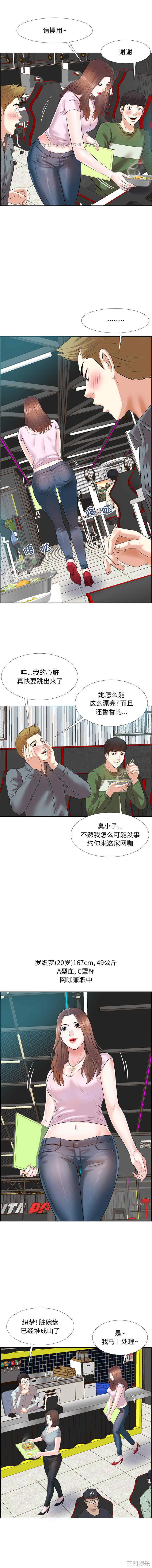 韩国漫画糖果恋人/甜心干爹韩漫_糖果恋人/甜心干爹-第一话在线免费阅读-韩国漫画-第2张图片