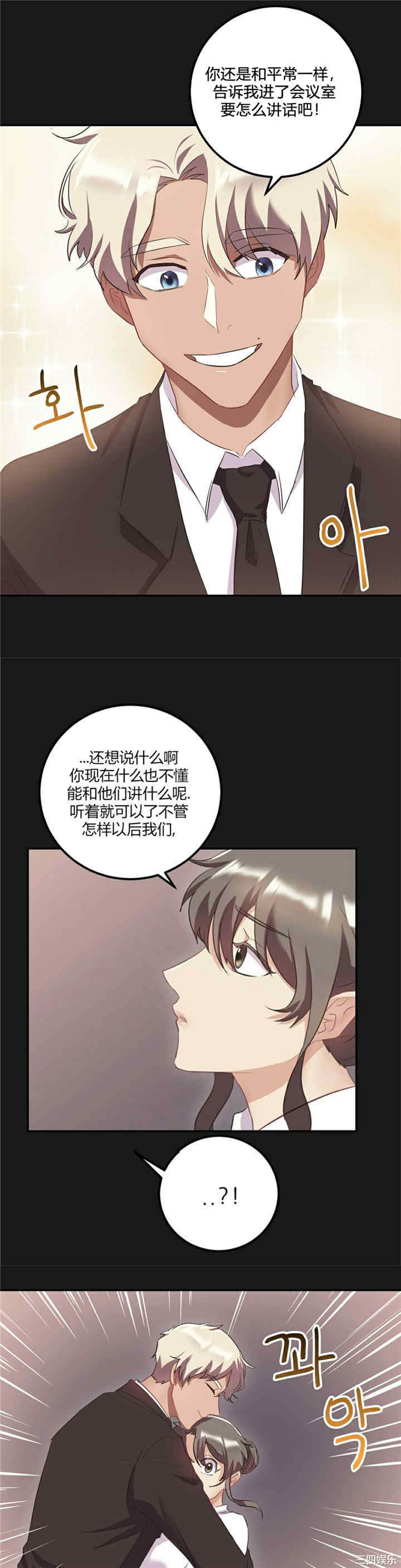 韩国漫画单身绯闻/剩女三十三韩漫_单身绯闻/剩女三十三-第25话在线免费阅读-韩国漫画-第4张图片