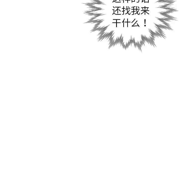 韩国漫画娜娜变身记韩漫_娜娜变身记-第32话在线免费阅读-韩国漫画-第96张图片