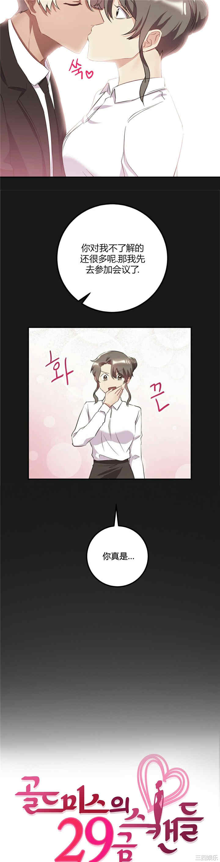 韩国漫画单身绯闻/剩女三十三韩漫_单身绯闻/剩女三十三-第25话在线免费阅读-韩国漫画-第7张图片