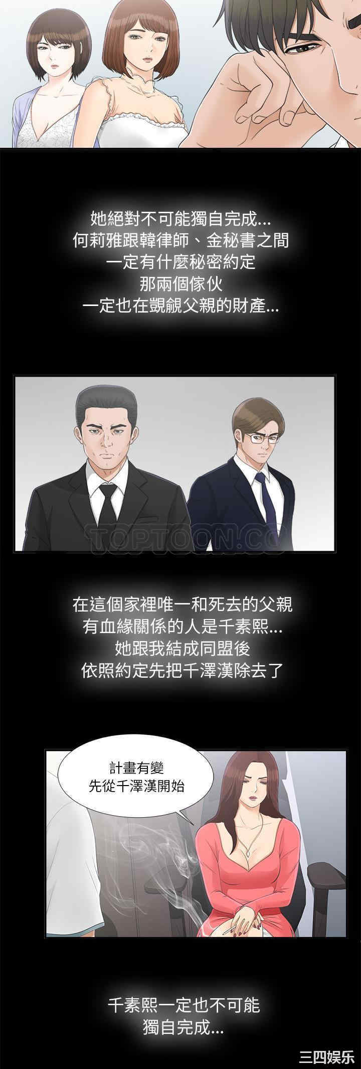 韩国漫画未亡人韩漫_未亡人-第32话在线免费阅读-韩国漫画-第8张图片