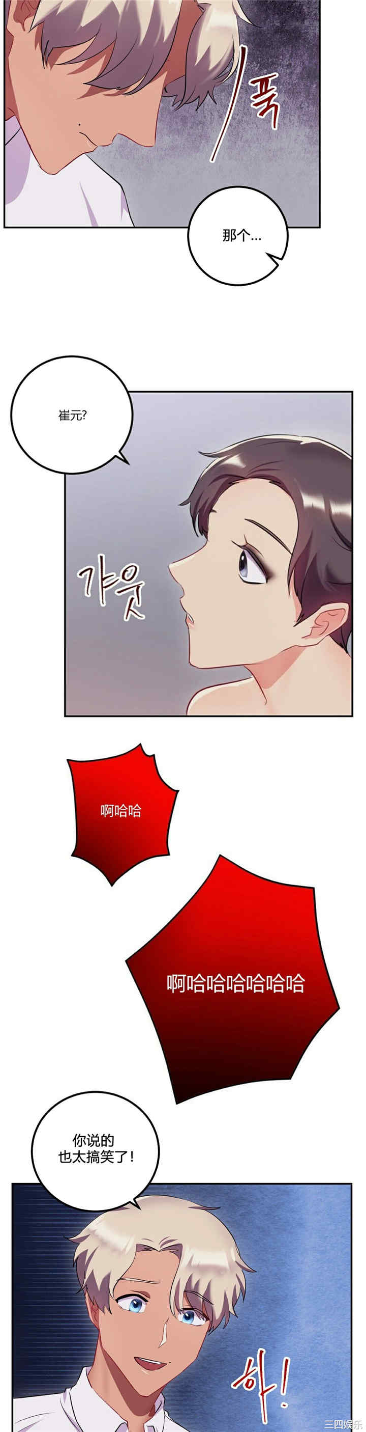 韩国漫画单身绯闻/剩女三十三韩漫_单身绯闻/剩女三十三-第25话在线免费阅读-韩国漫画-第9张图片