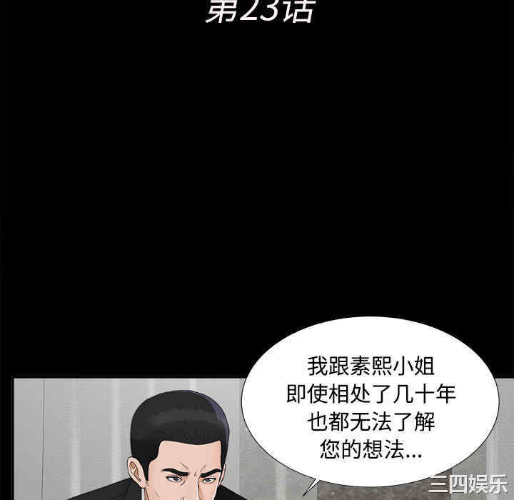 韩国漫画未亡人韩漫_未亡人-第23话在线免费阅读-韩国漫画-第16张图片