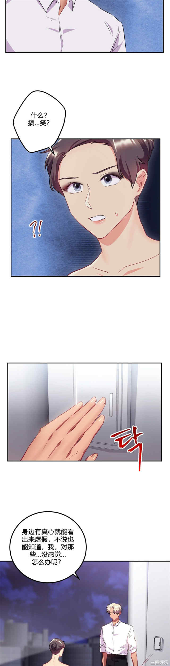 韩国漫画单身绯闻/剩女三十三韩漫_单身绯闻/剩女三十三-第25话在线免费阅读-韩国漫画-第10张图片